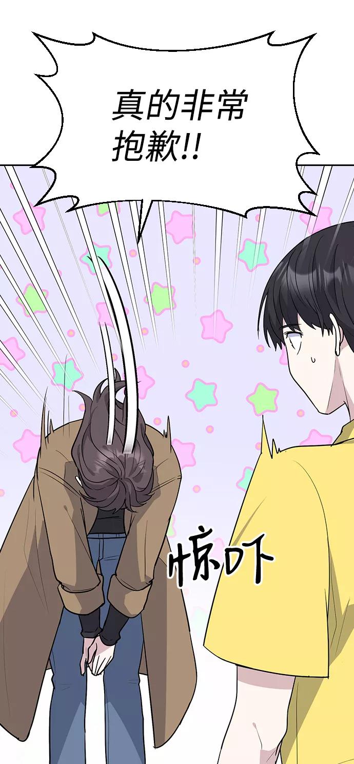 《逆袭爱豆》第3话 第58页