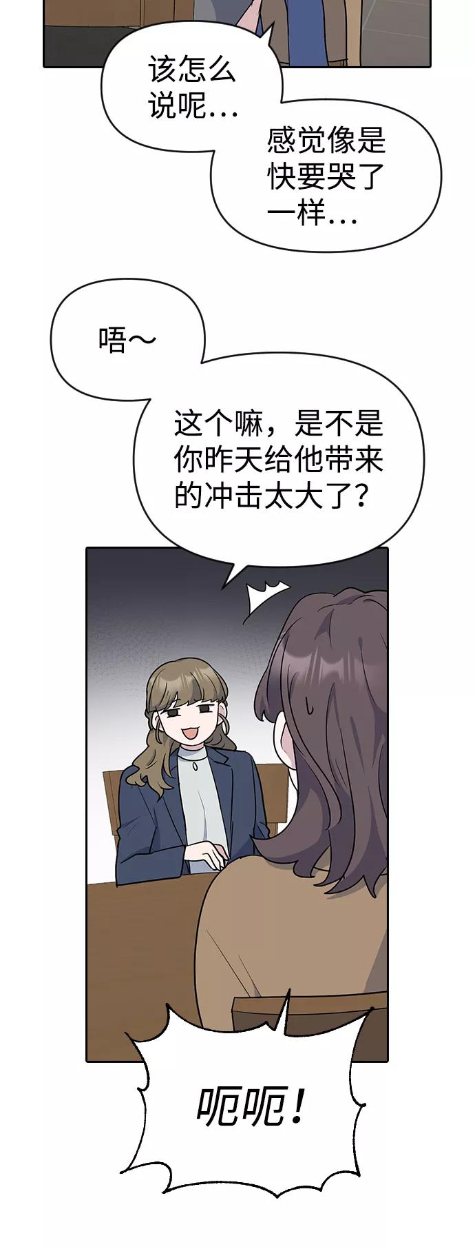 《逆袭爱豆》第3话 第26页