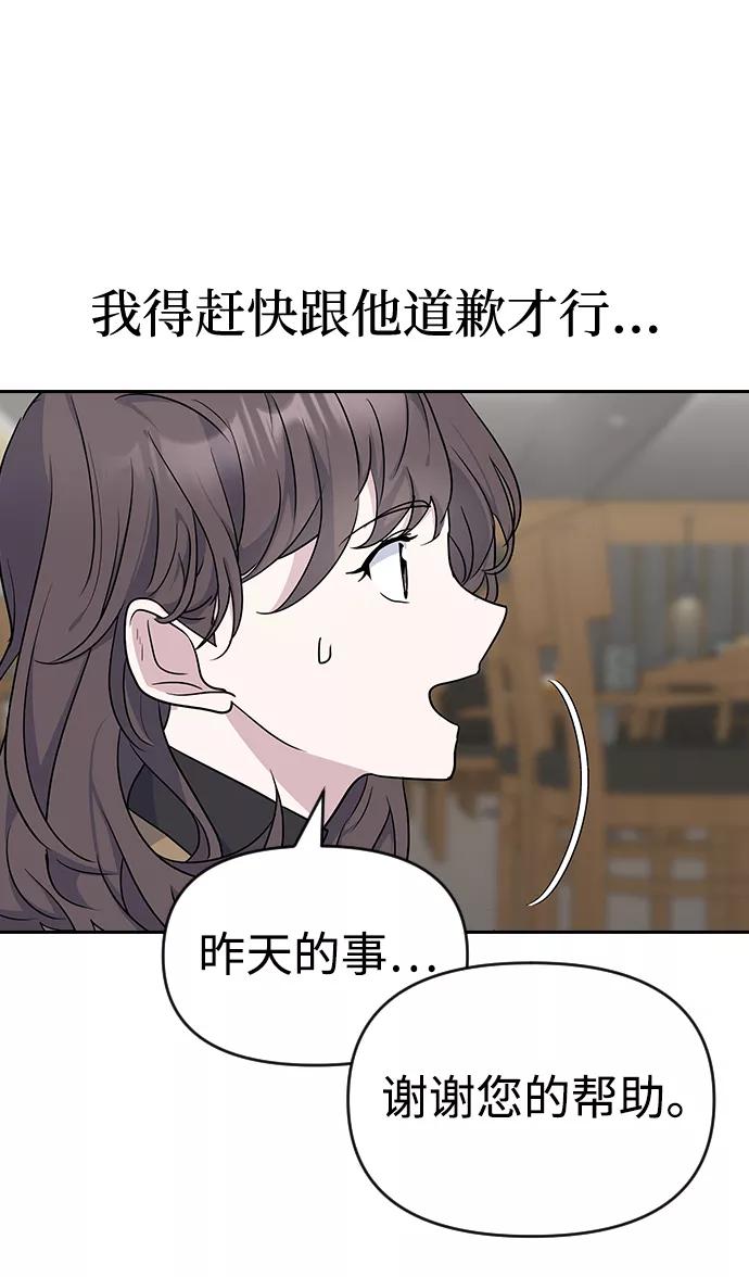 《逆袭爱豆》第3话 第20页