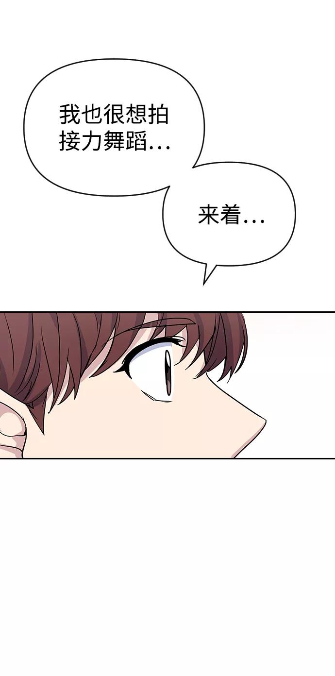 《逆袭爱豆》第3话 第48页