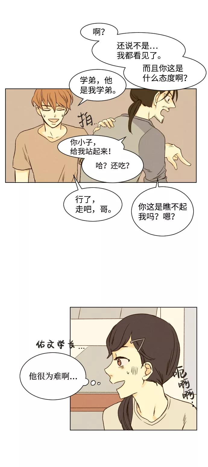 《那年夏天的我们》ep.11 第16页