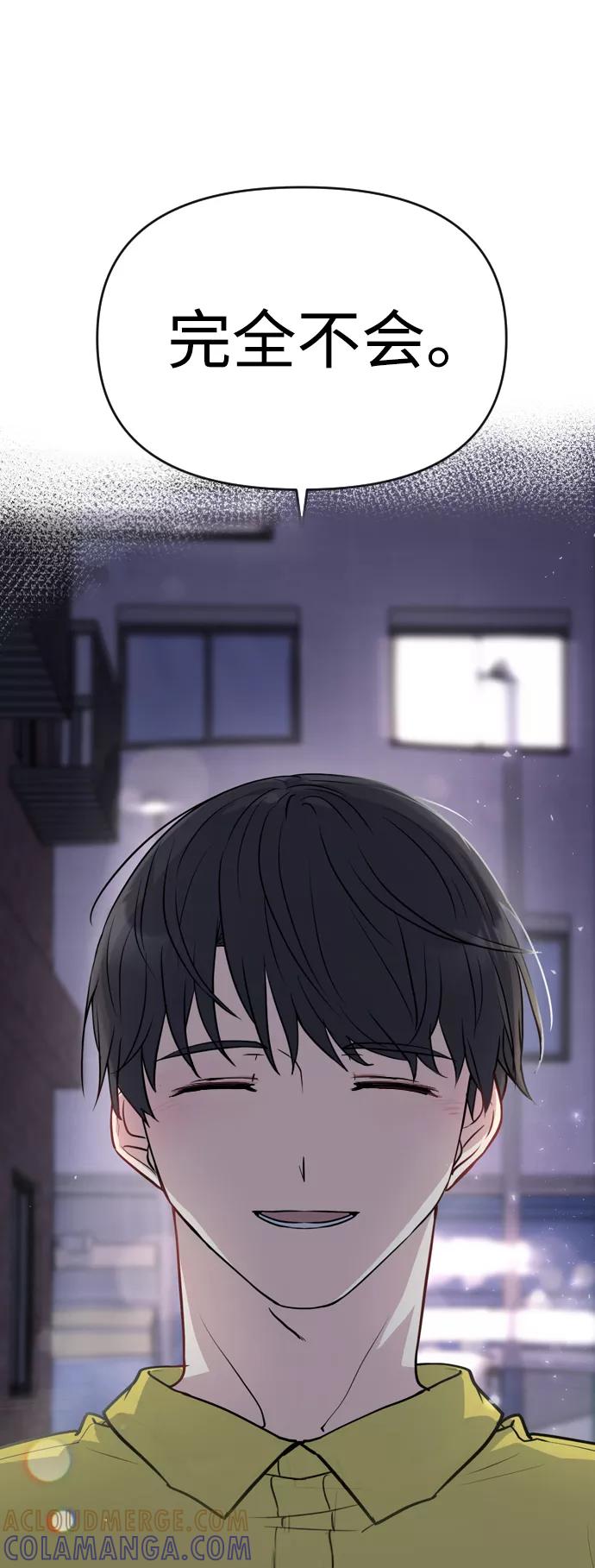 《逆袭爱豆》第3话 第85页