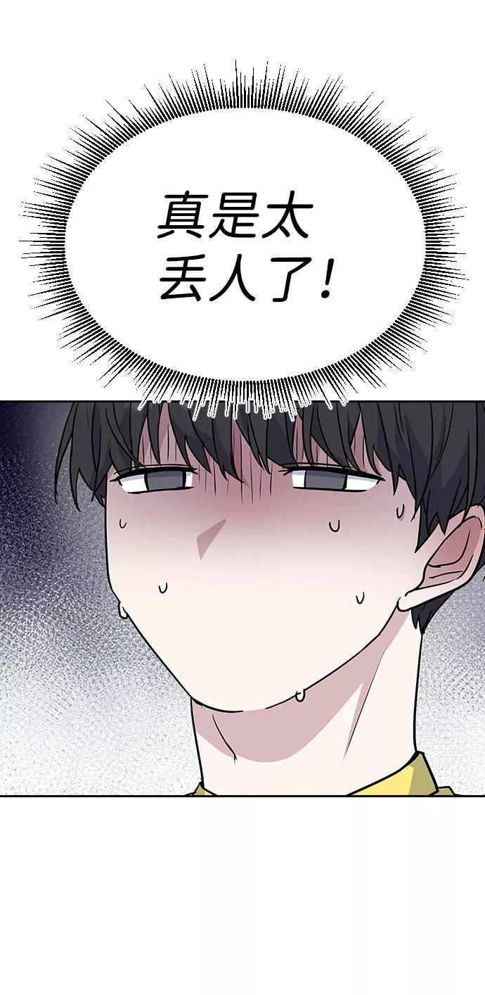 《逆袭爱豆》第3话 第34页