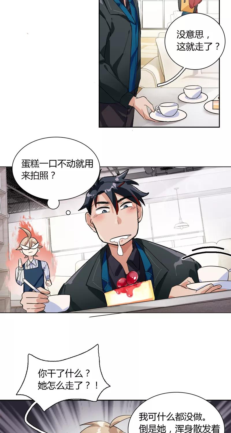 《逢魔勿语》第3话 第14页