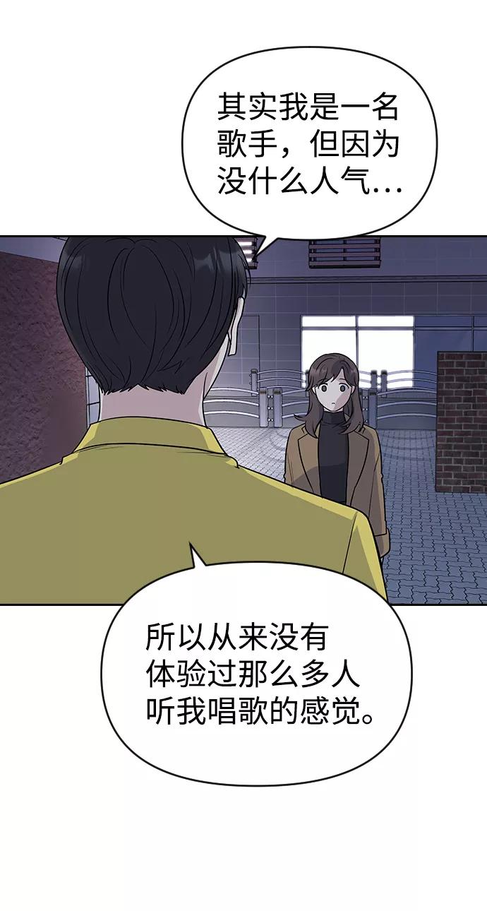 《逆袭爱豆》第3话 第66页