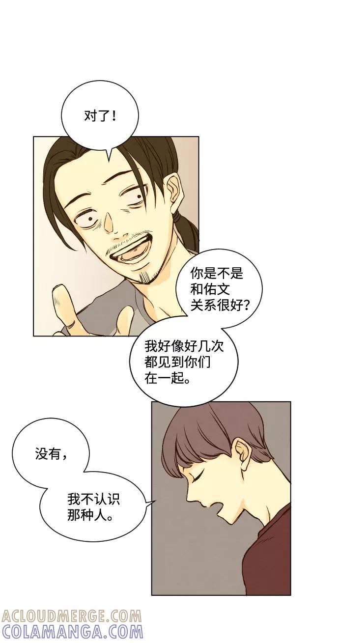 《那年夏天的我们》ep.11 第15页