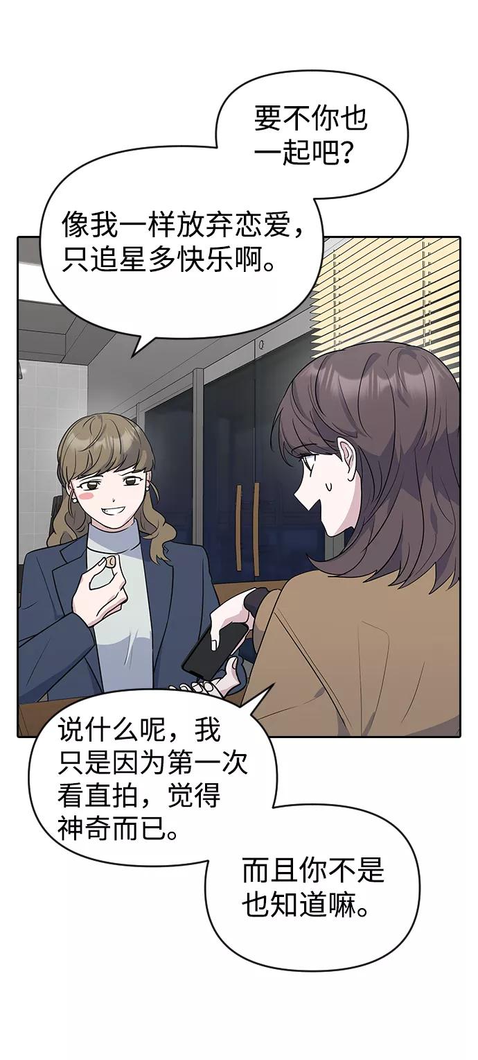 《逆袭爱豆》第3话 第8页