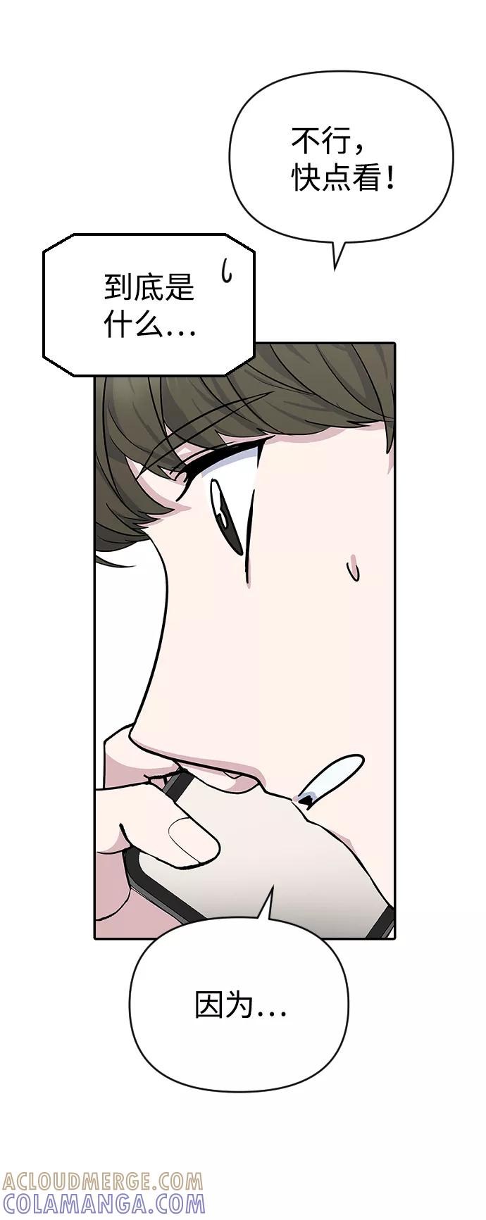 《逆袭爱豆》第3话 第105页
