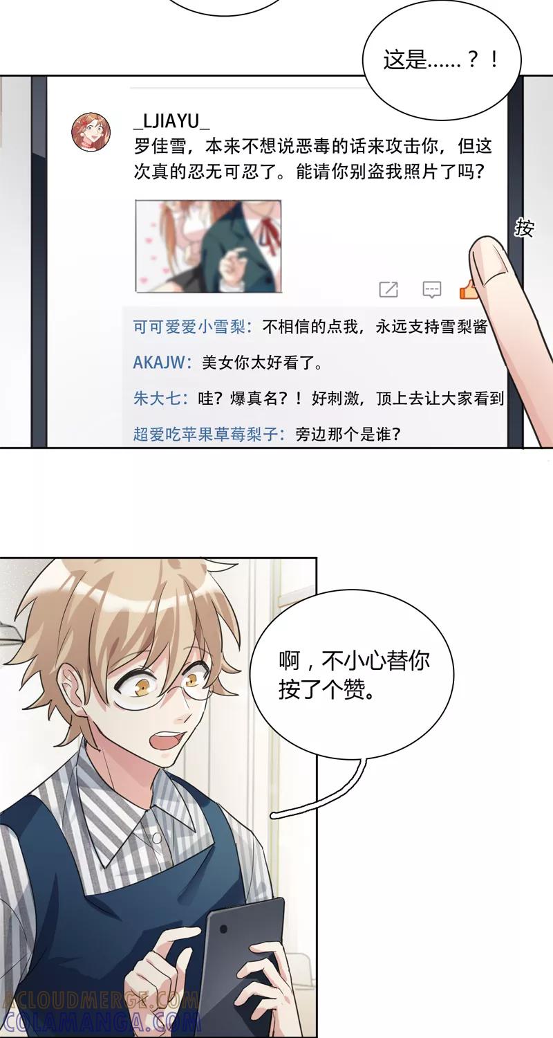 《逢魔勿语》第3话 第27页