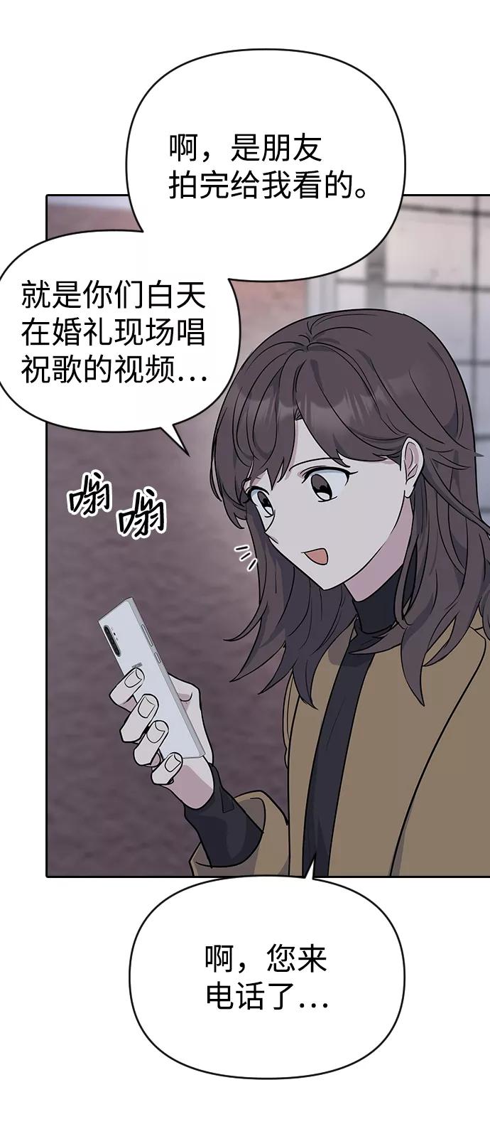 《逆袭爱豆》第3话 第98页