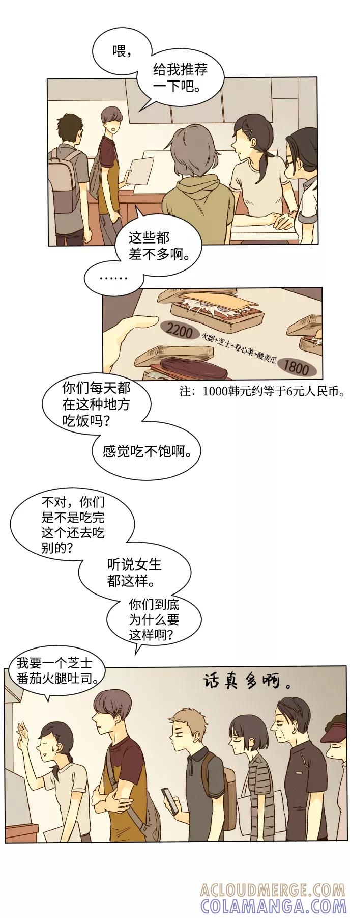 《那年夏天的我们》ep.11 第5页