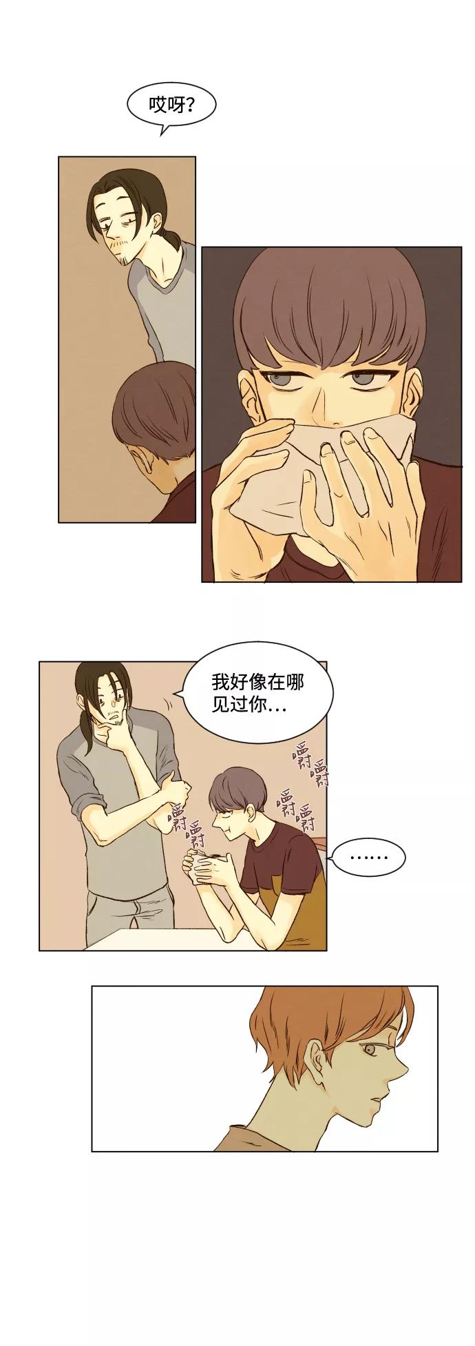 《那年夏天的我们》ep.11 第14页