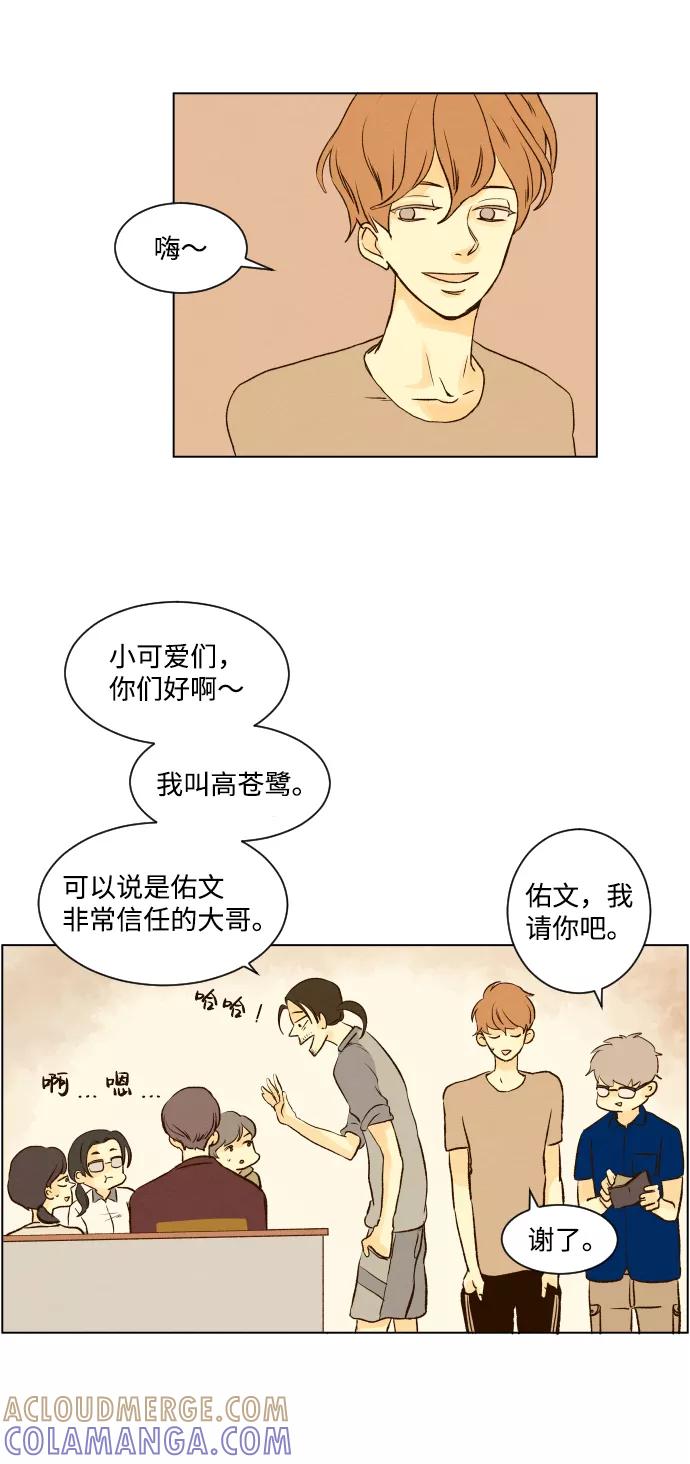 《那年夏天的我们》ep.11 第13页