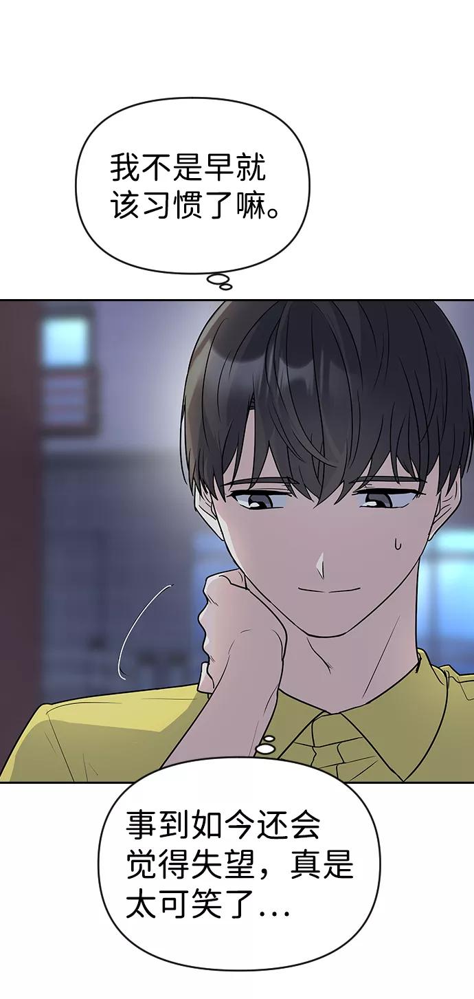 《逆袭爱豆》第3话 第40页