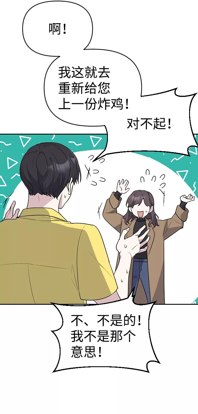 《逆袭爱豆》第3话 第55页