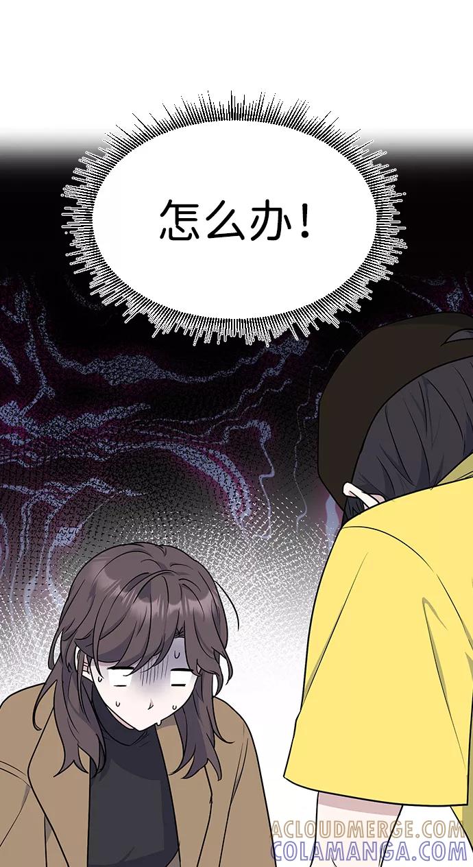 《逆袭爱豆》第3话 第17页