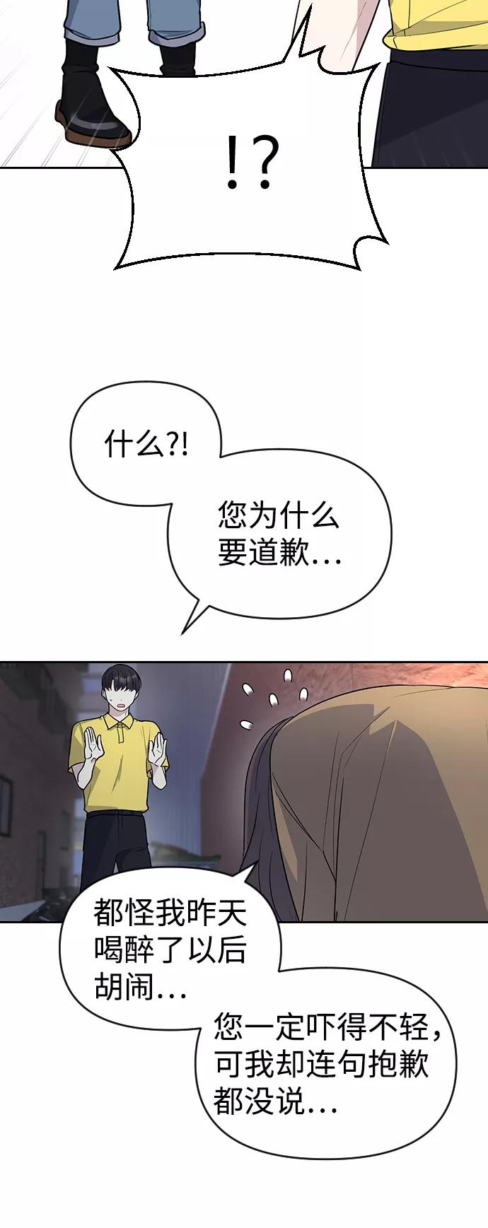 《逆袭爱豆》第3话 第59页