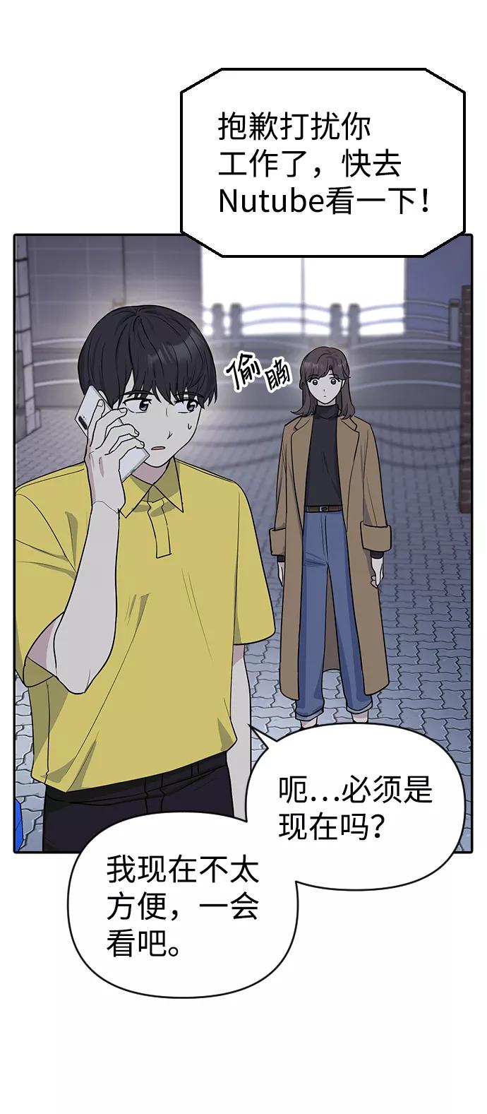 《逆袭爱豆》第3话 第104页