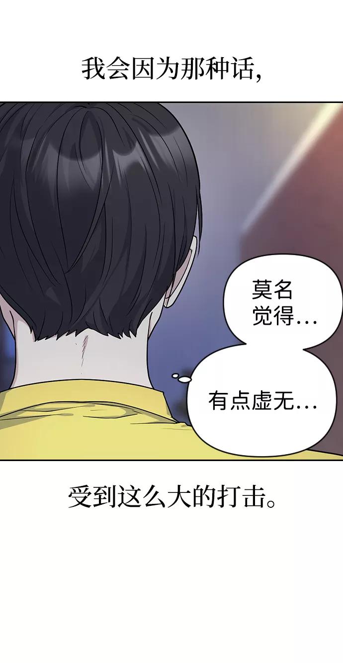 《逆袭爱豆》第3话 第38页