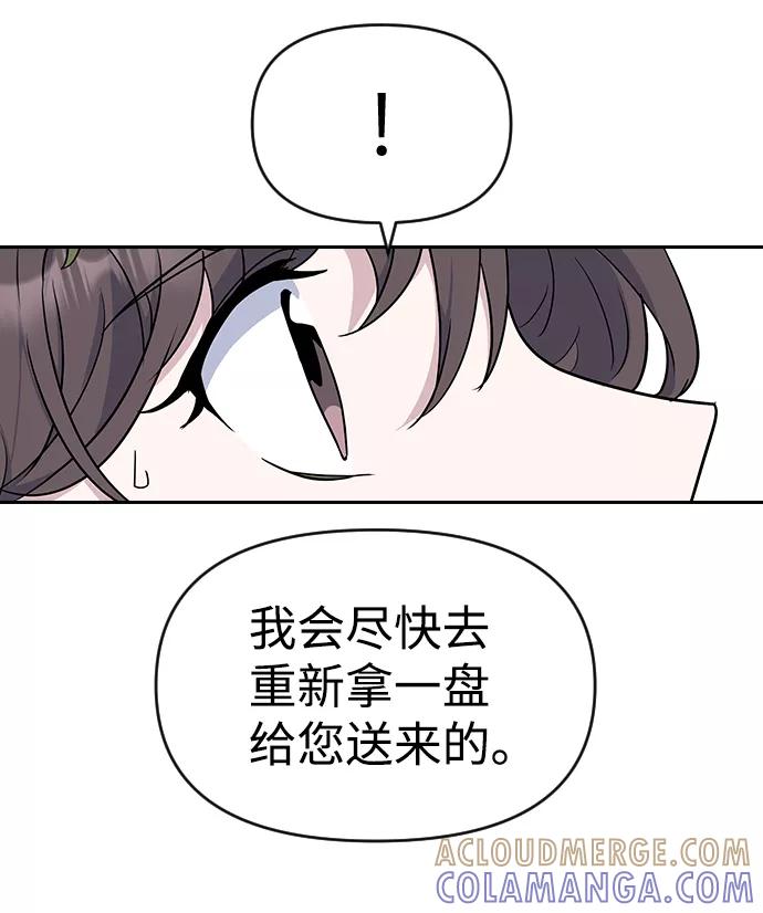 《逆袭爱豆》第3话 第21页