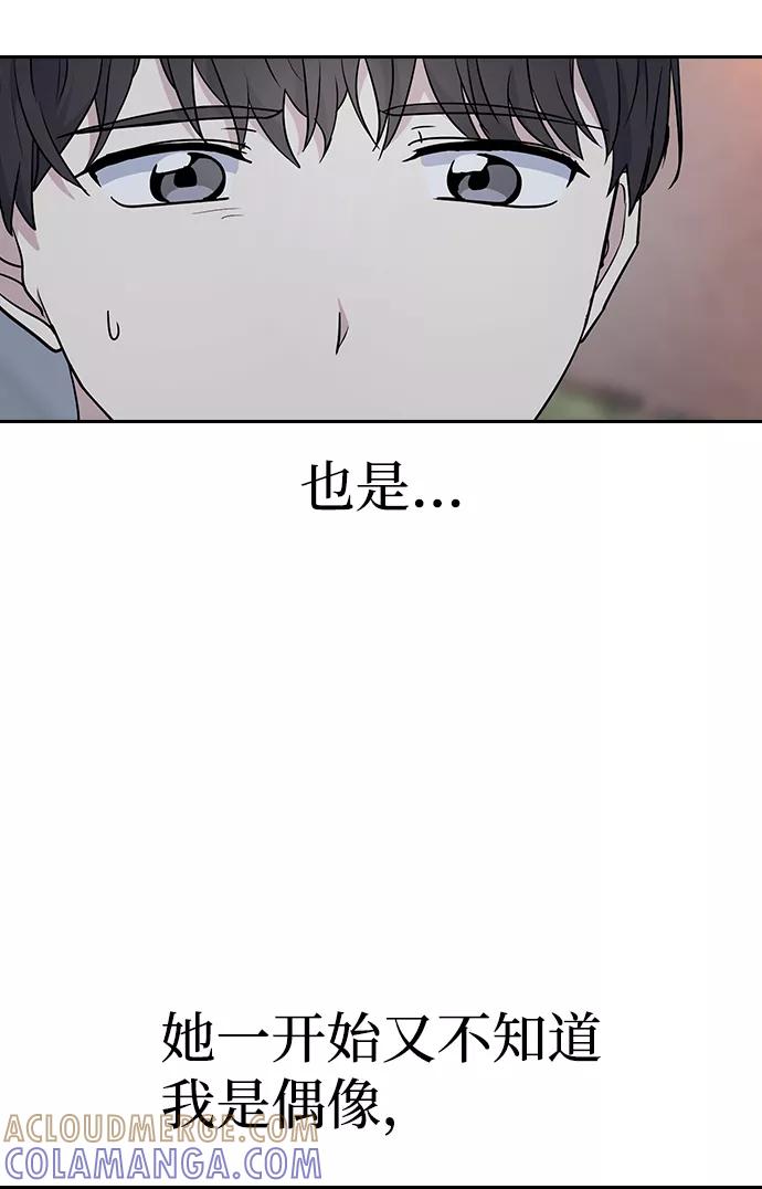 《逆袭爱豆》第3话 第61页