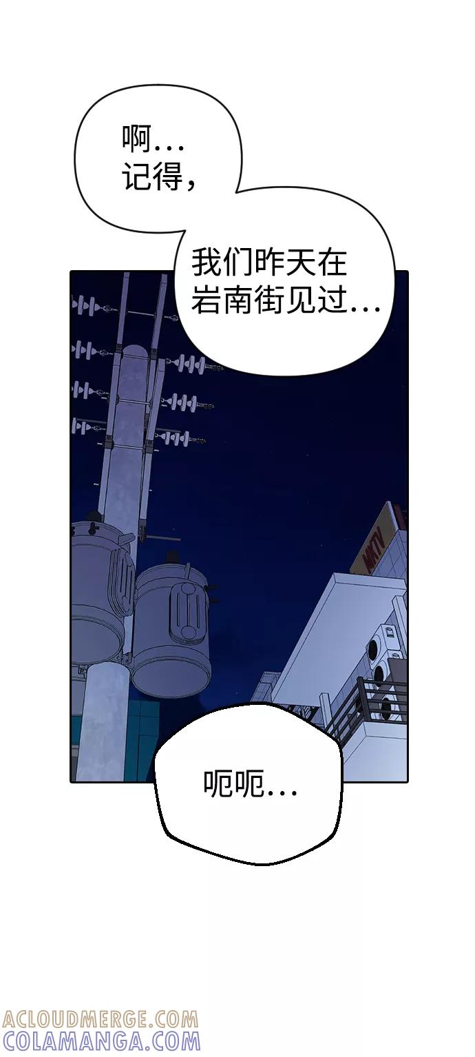 《逆袭爱豆》第3话 第57页