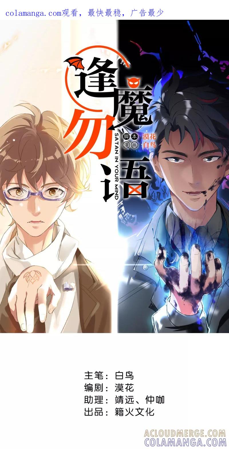 《逢魔勿语》第3话 第1页