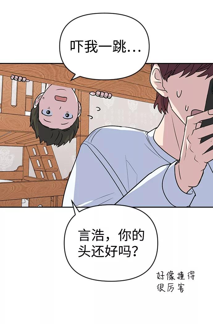 《逆袭爱豆》第3话 第50页