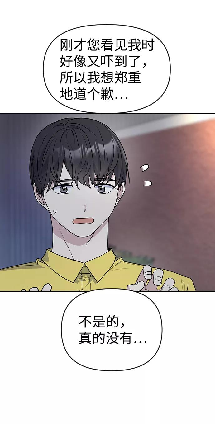 《逆袭爱豆》第3话 第60页