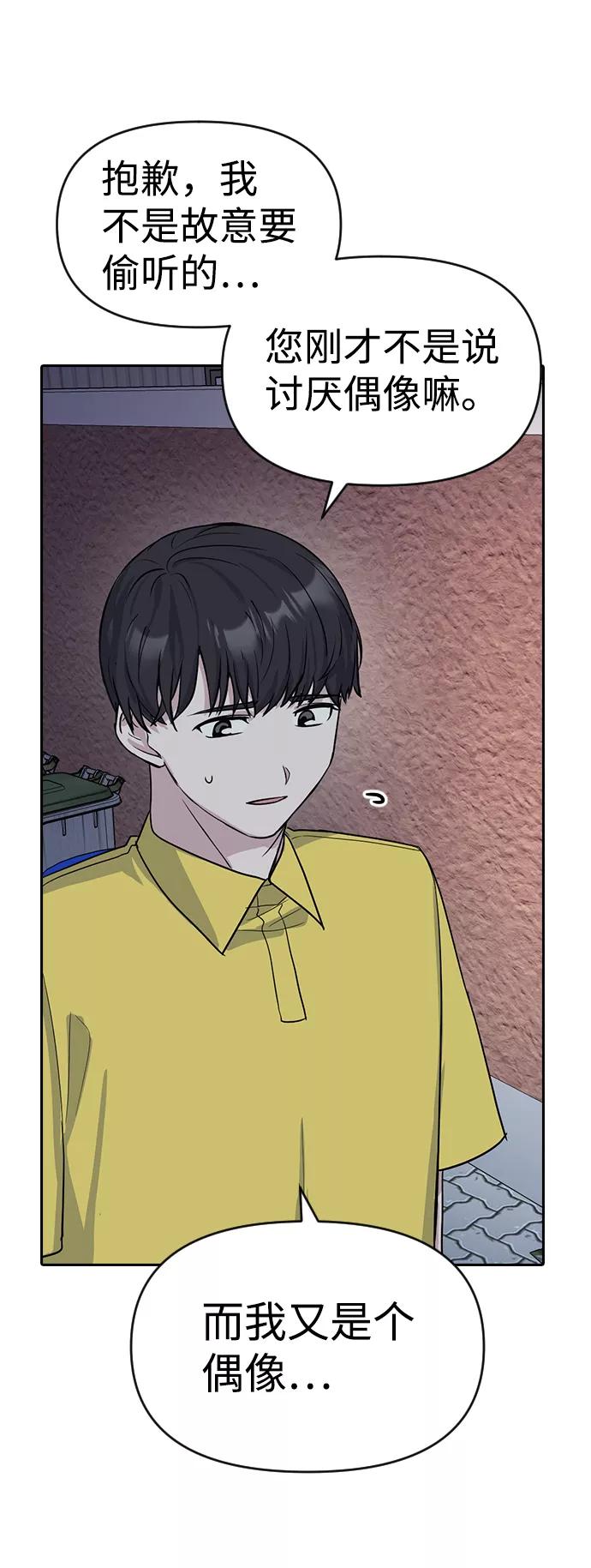《逆袭爱豆》第3话 第75页