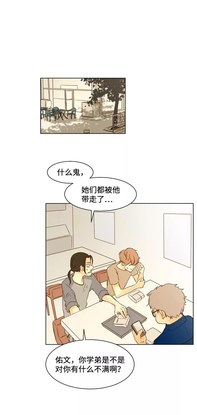 《那年夏天的我们》ep.11 第22页