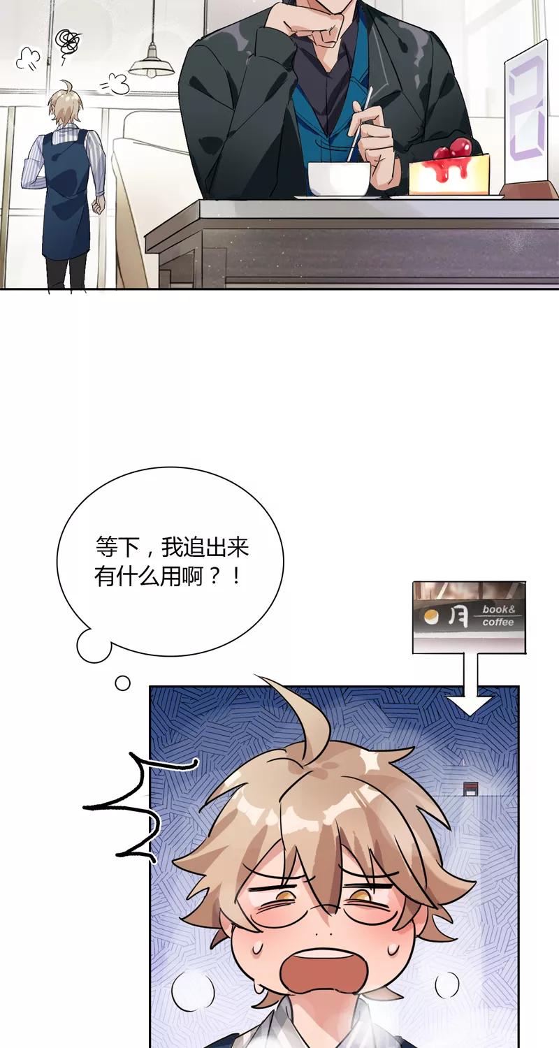 《逢魔勿语》第3话 第16页