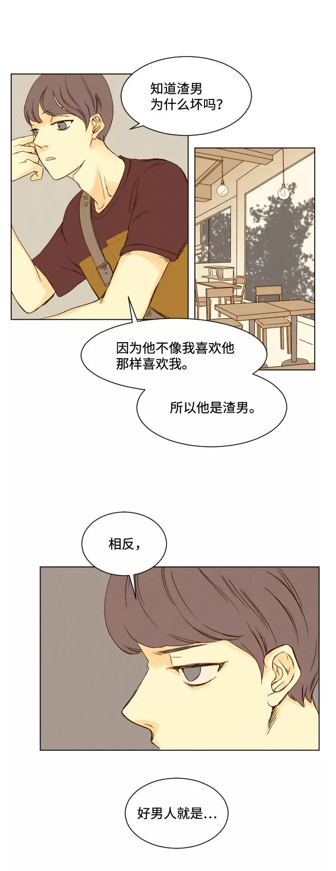 《那年夏天的我们》ep.11 第28页