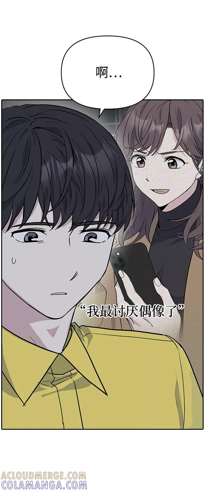 《逆袭爱豆》第3话 第73页