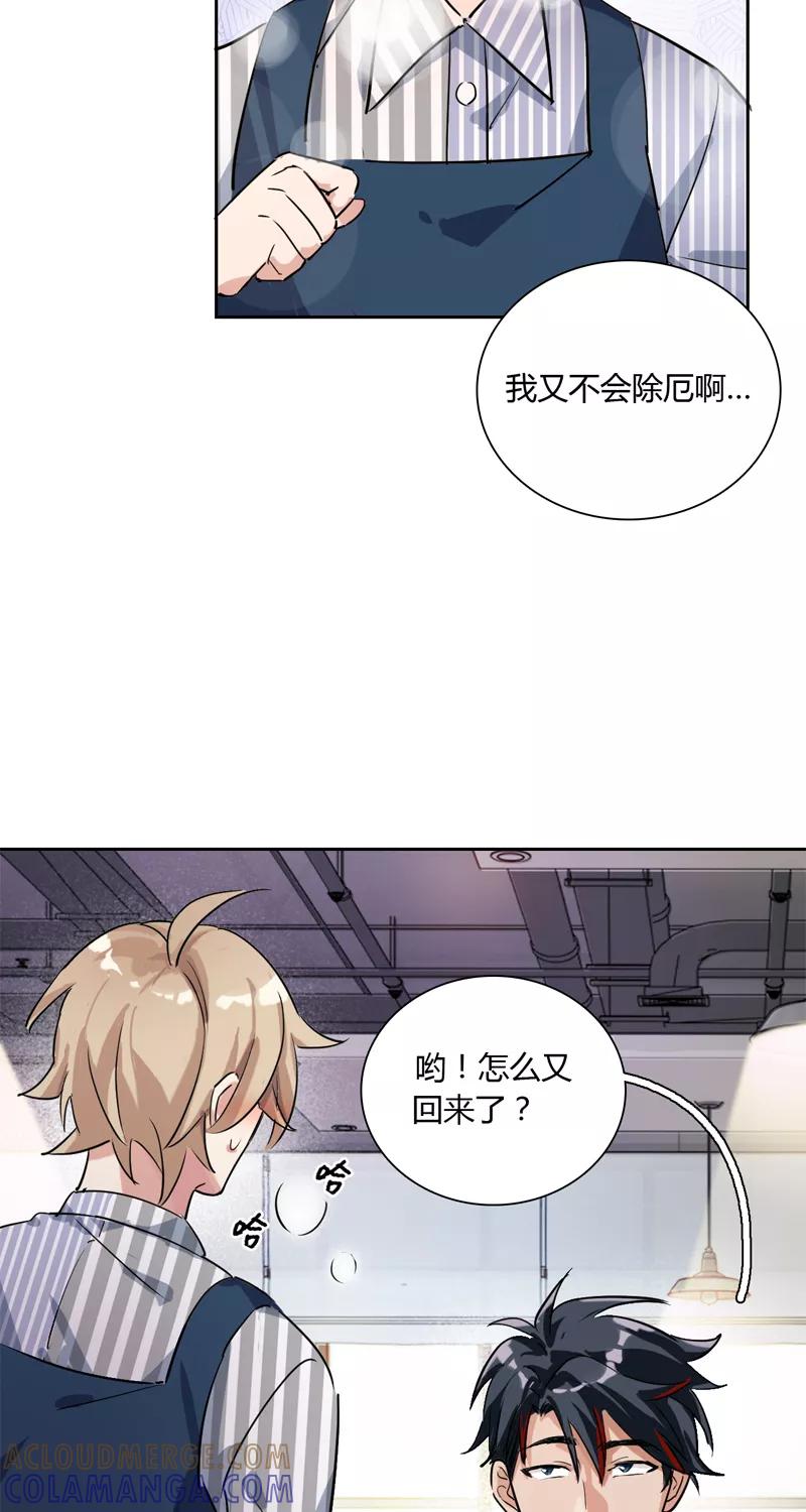 《逢魔勿语》第3话 第17页