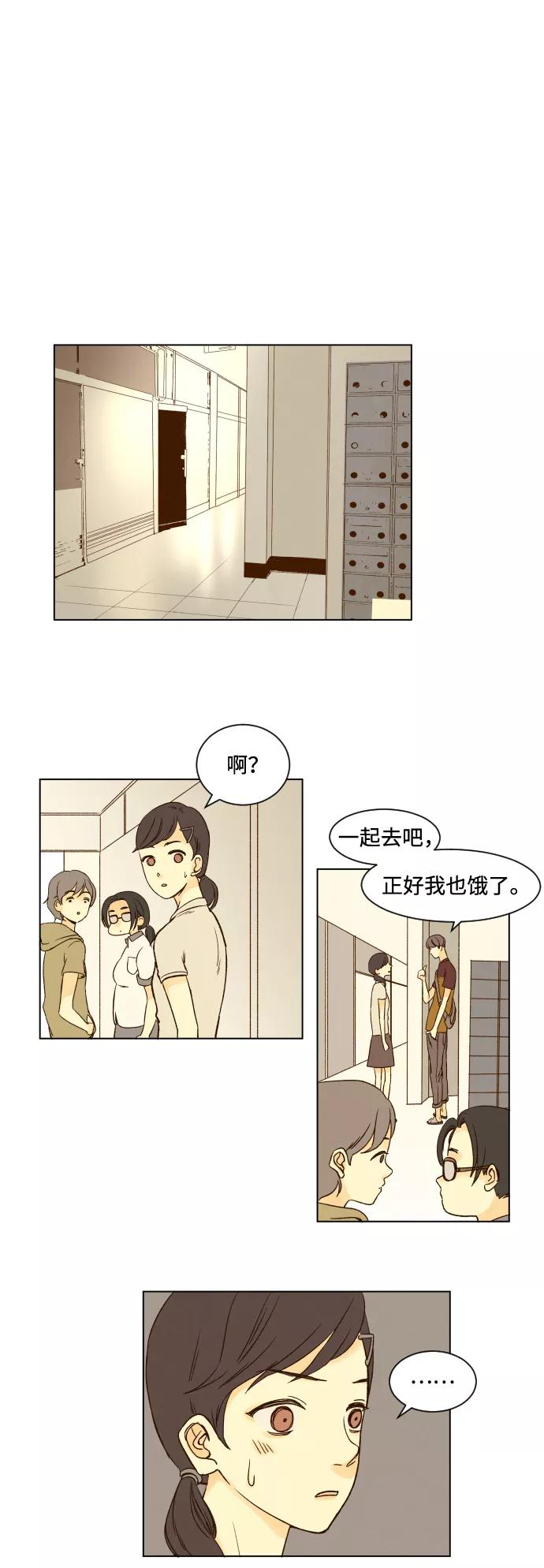 《那年夏天的我们》ep.11 第2页