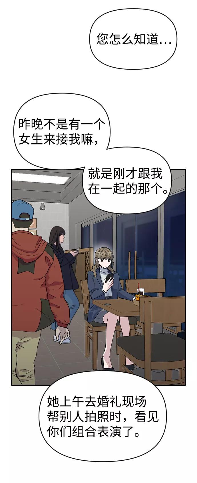 《逆袭爱豆》第3话 第71页