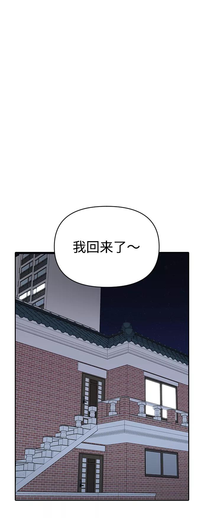 《逆袭爱豆》第3话 第44页