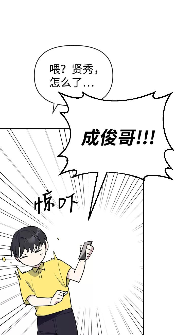 《逆袭爱豆》第3话 第100页
