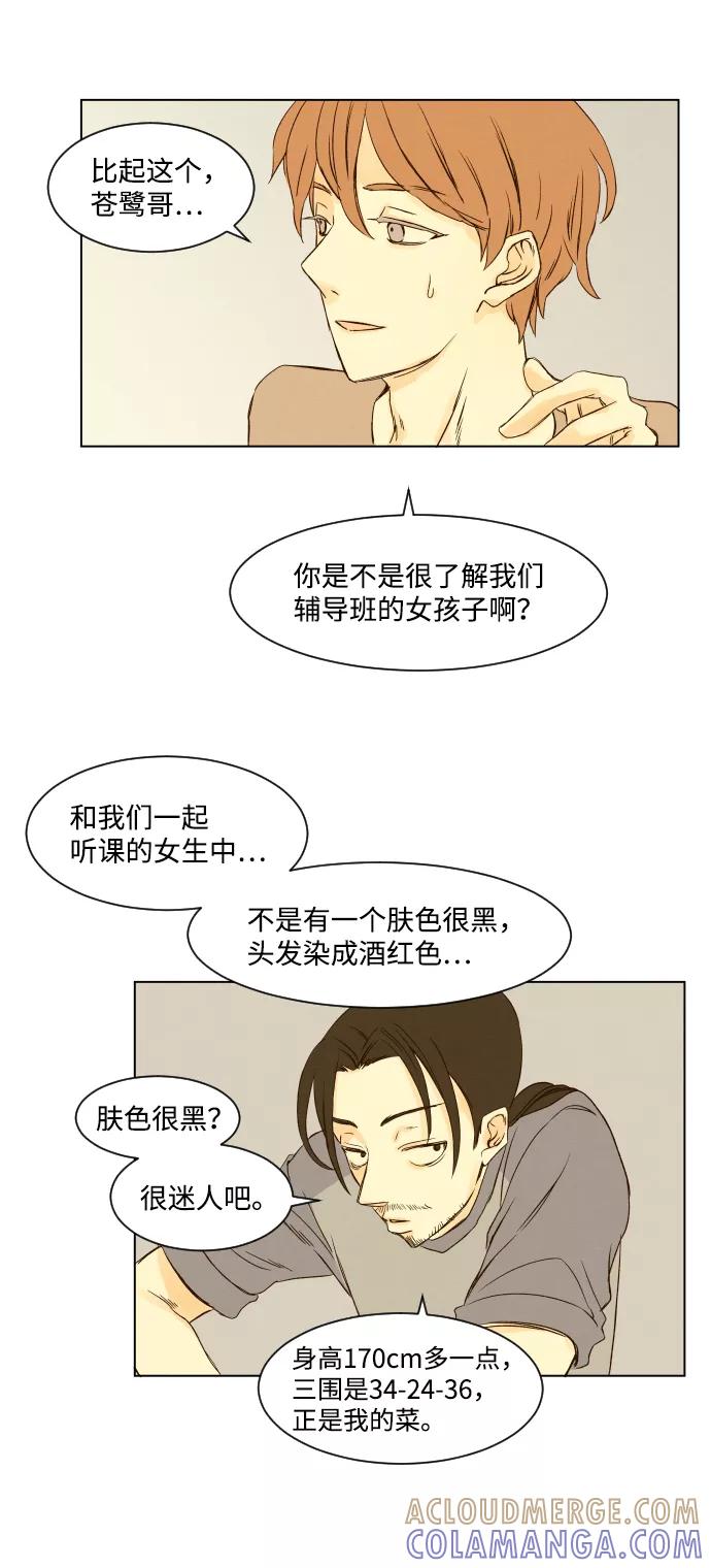 《那年夏天的我们》ep.11 第23页