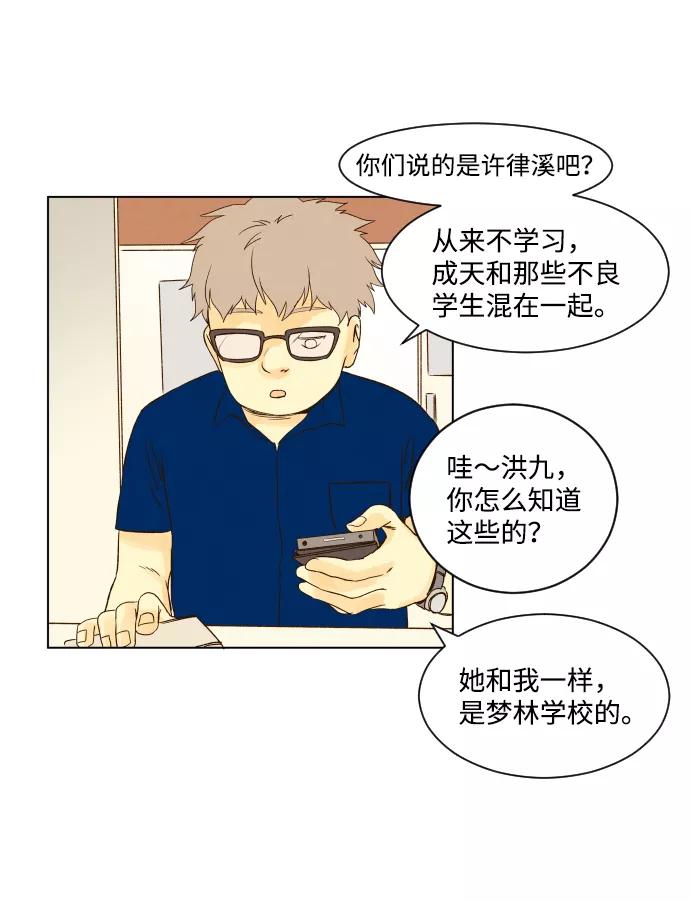 《那年夏天的我们》ep.11 第24页
