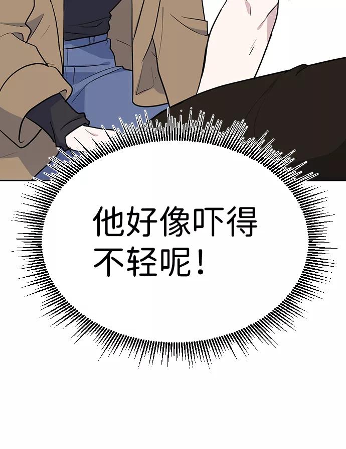 《逆袭爱豆》第3话 第18页