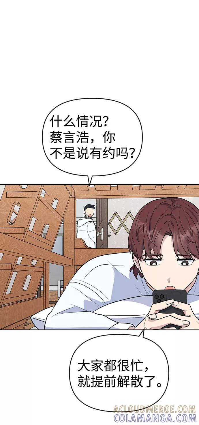《逆袭爱豆》第3话 第45页