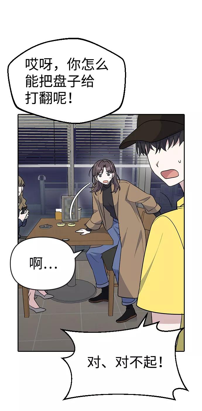 《逆袭爱豆》第3话 第14页