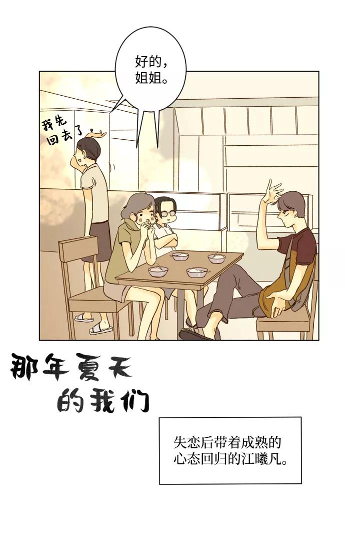 《那年夏天的我们》ep.11 第32页