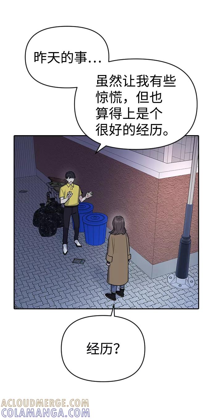 《逆袭爱豆》第3话 第65页
