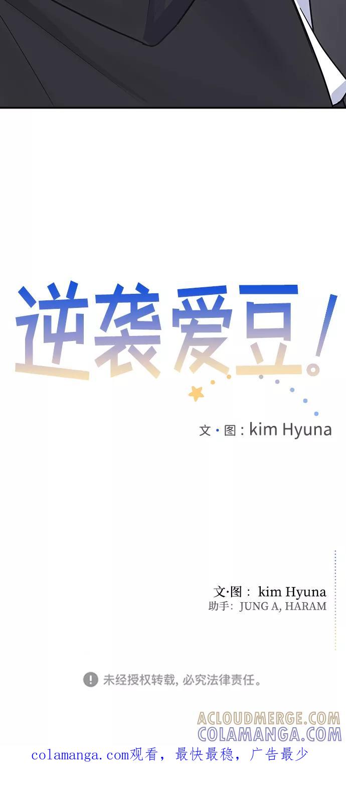 《逆袭爱豆》第3话 第109页