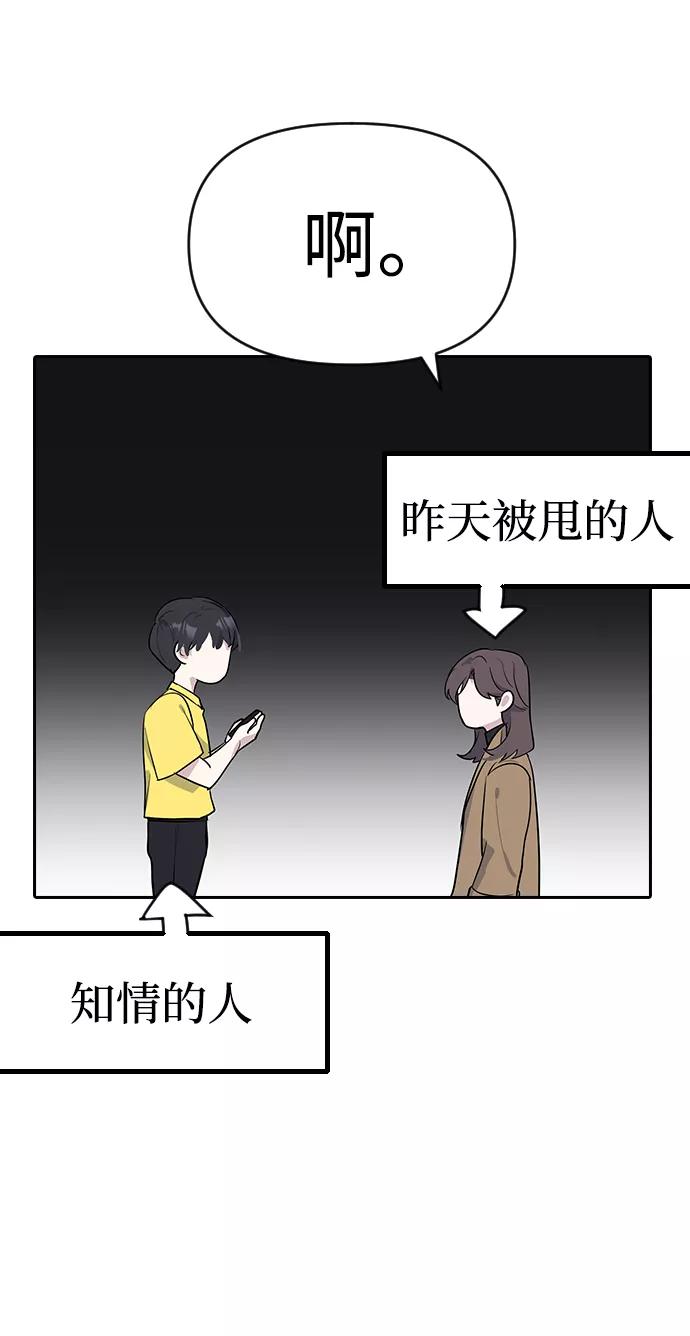 《逆袭爱豆》第3话 第94页