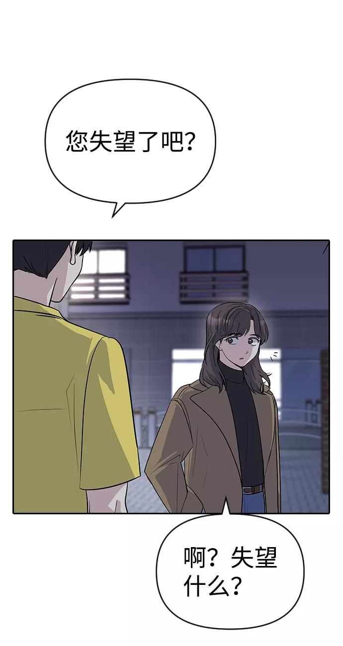 《逆袭爱豆》第3话 第74页