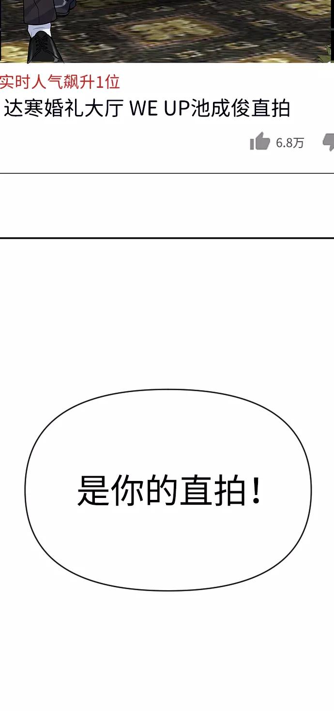 《逆袭爱豆》第3话 第107页